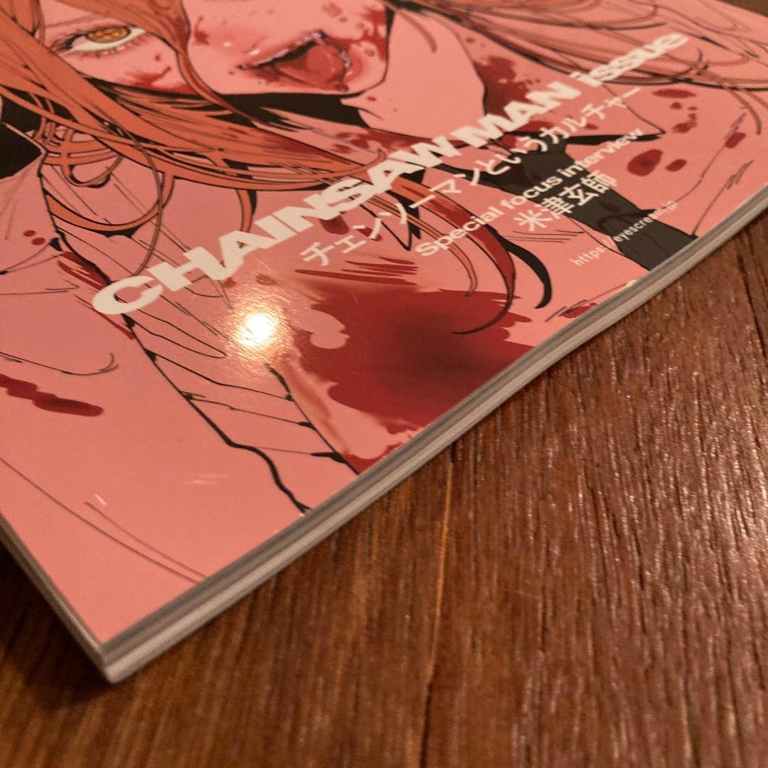 EYESCREAM アイスクリーム 2023年1月号 チェンソーマン - メルカリ