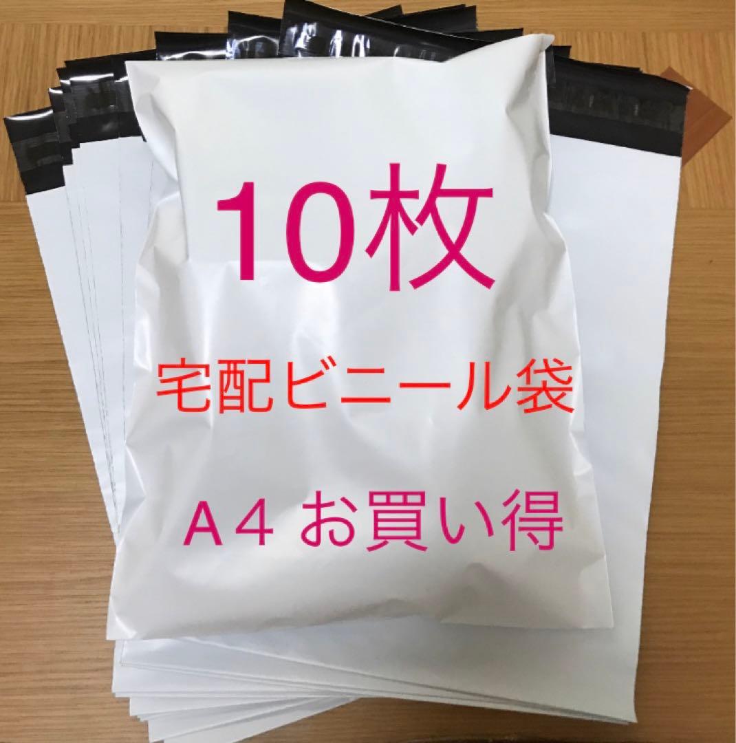 宅配ビニール袋 a4 梱包 10。 - メルカリ