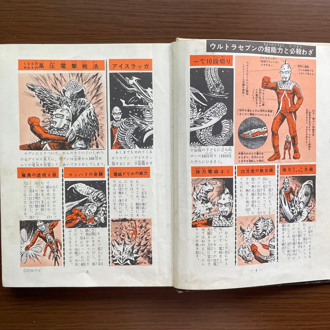 怪獣ウルトラ図鑑／写真で見る世界シリーズ カラー版」 秋田書店