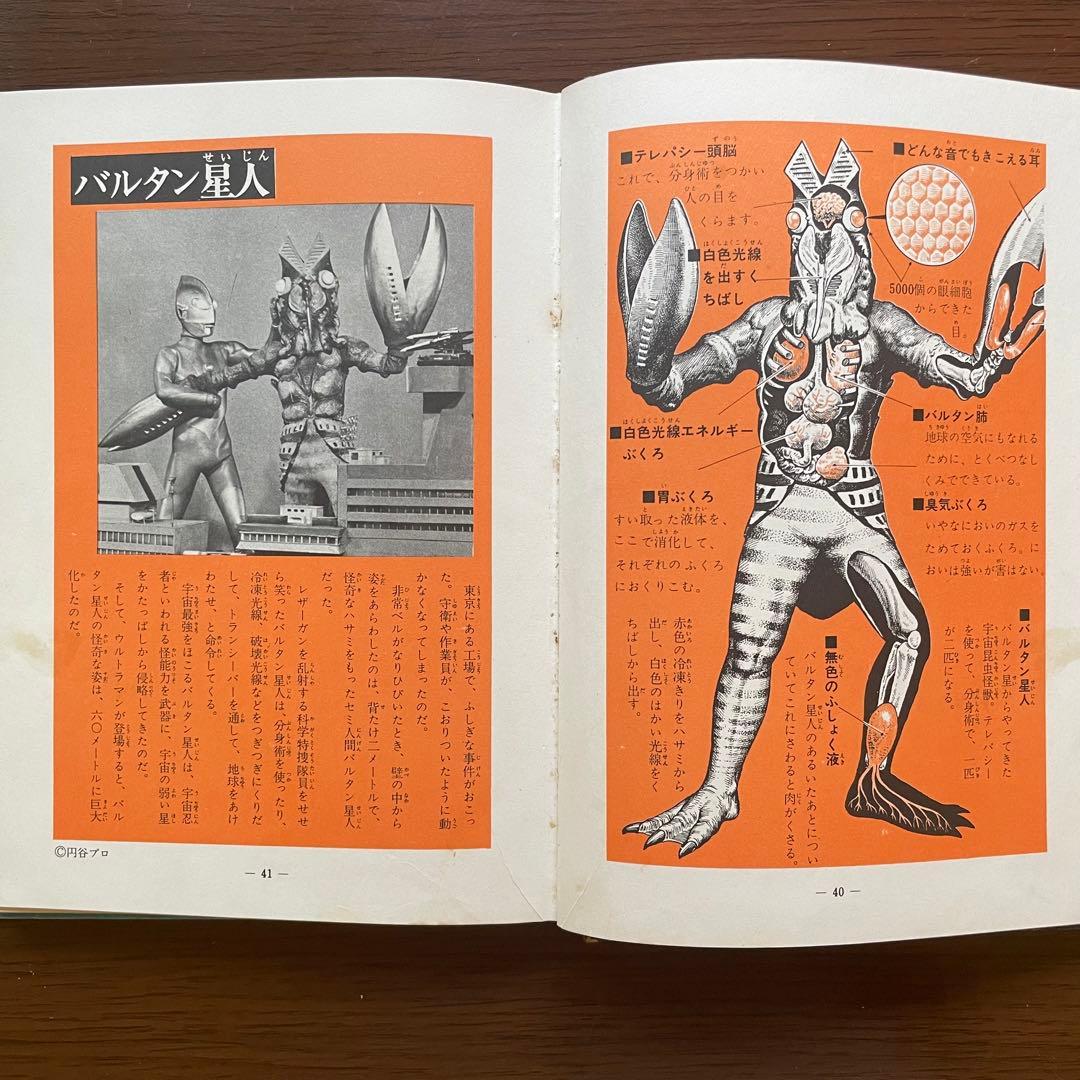 怪獣ウルトラ図鑑／写真で見る世界シリーズ カラー版」 秋田書店