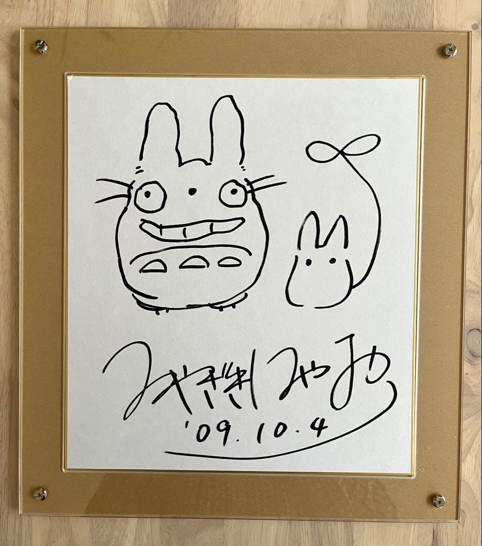 宮崎駿 直筆サイン色紙 トトロ - メルカリ