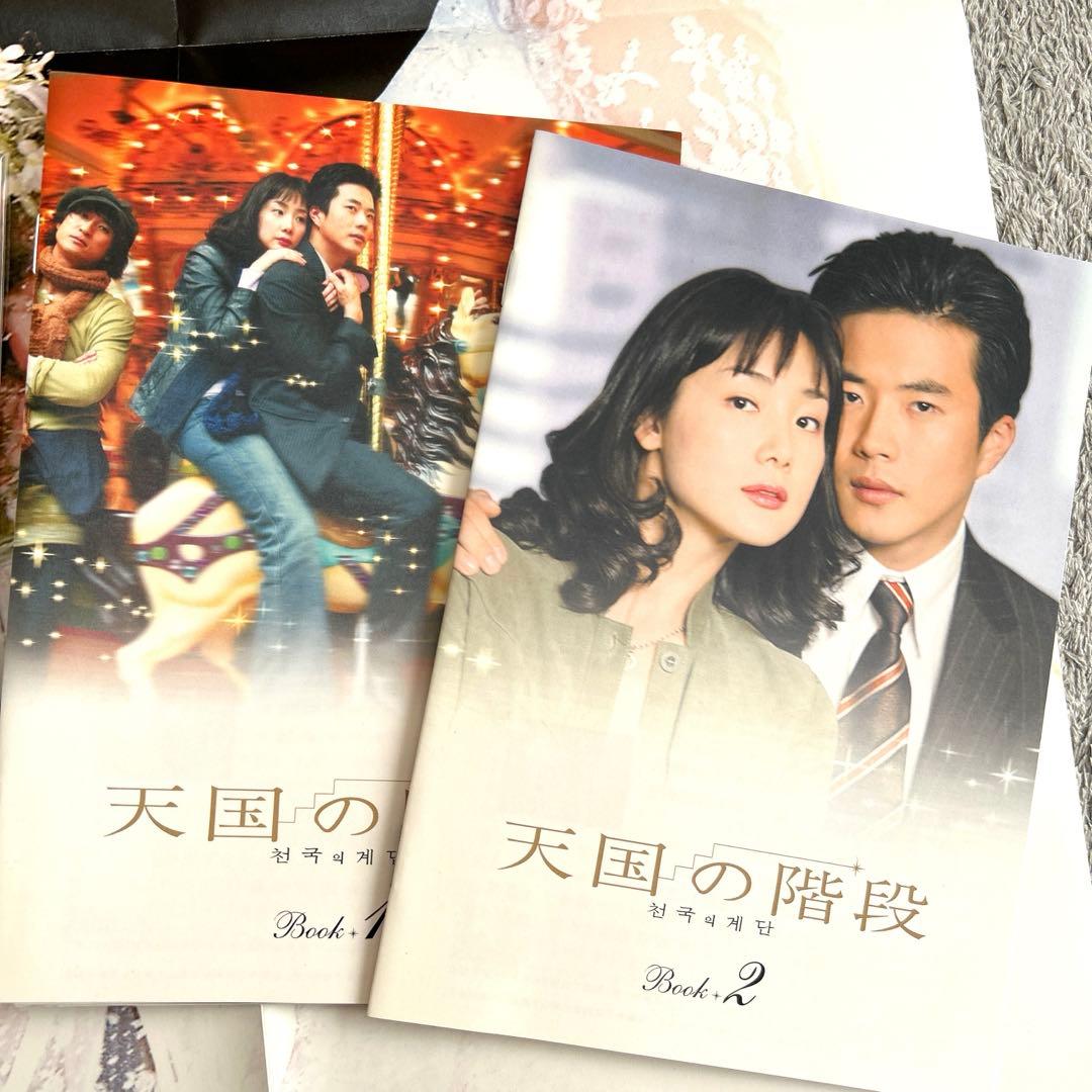 韓国ドラマ 天国の階段 DVD BOX 1 2 NG集 初回限定仕様 プレミアム