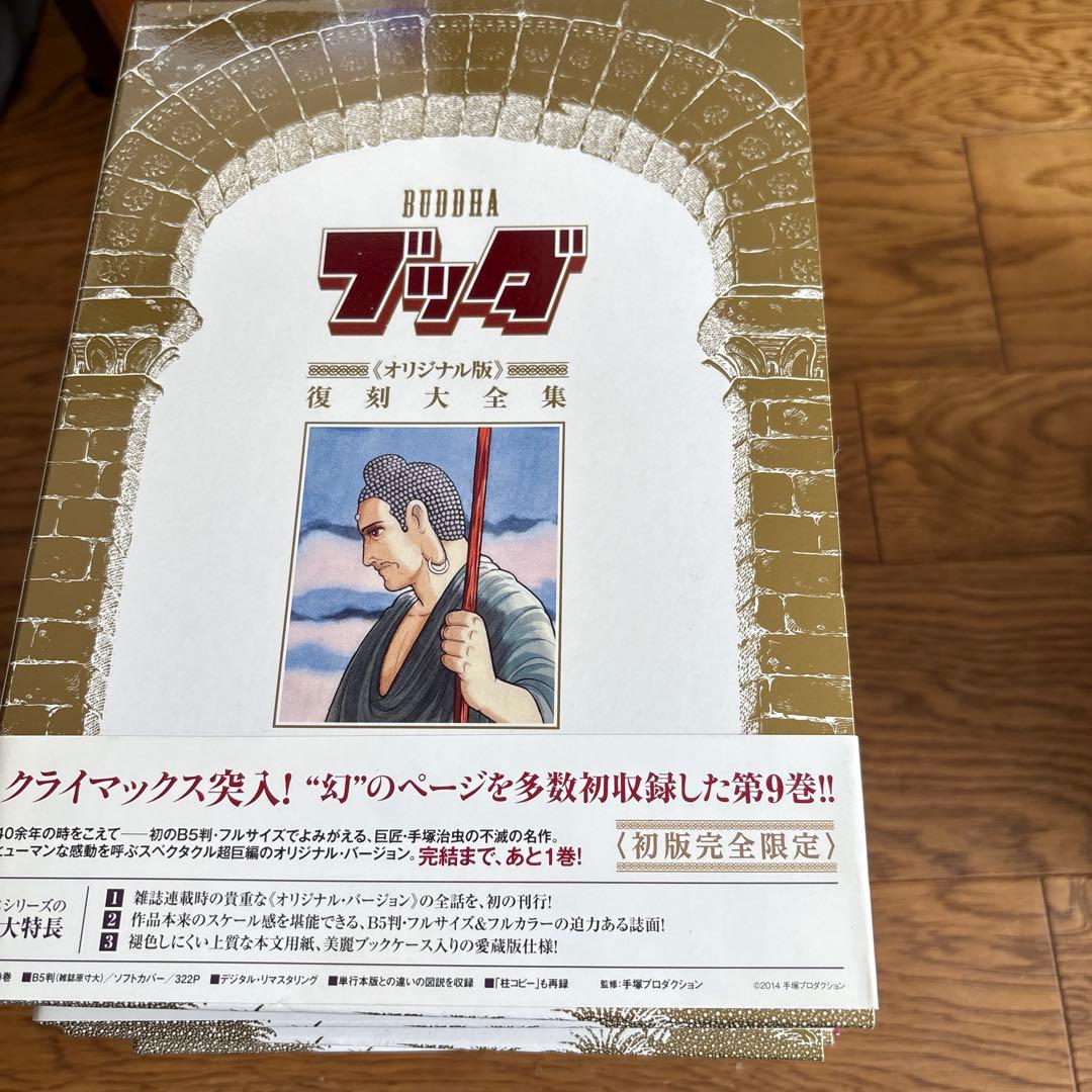 激レア品】手塚治虫 ブッダ オリジナル版復刻大全集 10巻 特典栞カード