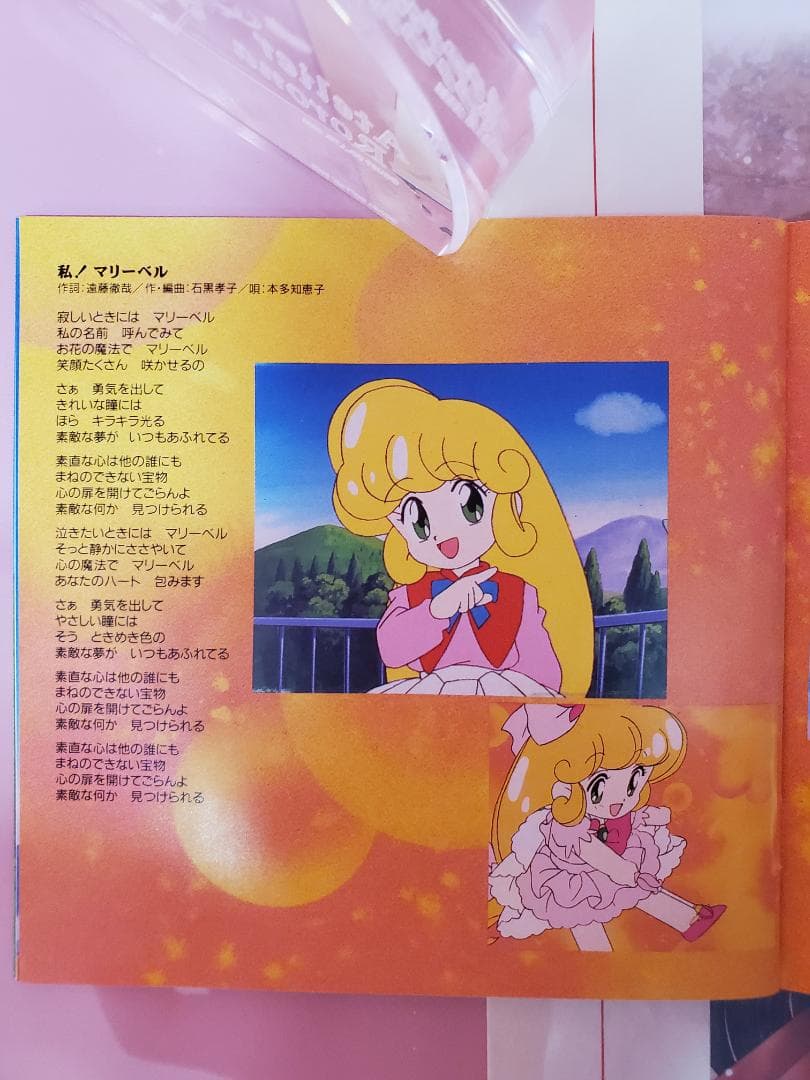 花の魔法使いマリーベル サウンドトラック マリーベルと歌おう