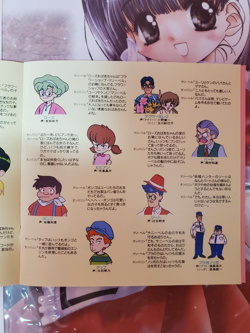 花の魔法使いマリーベル サウンドトラック マリーベルと歌おう