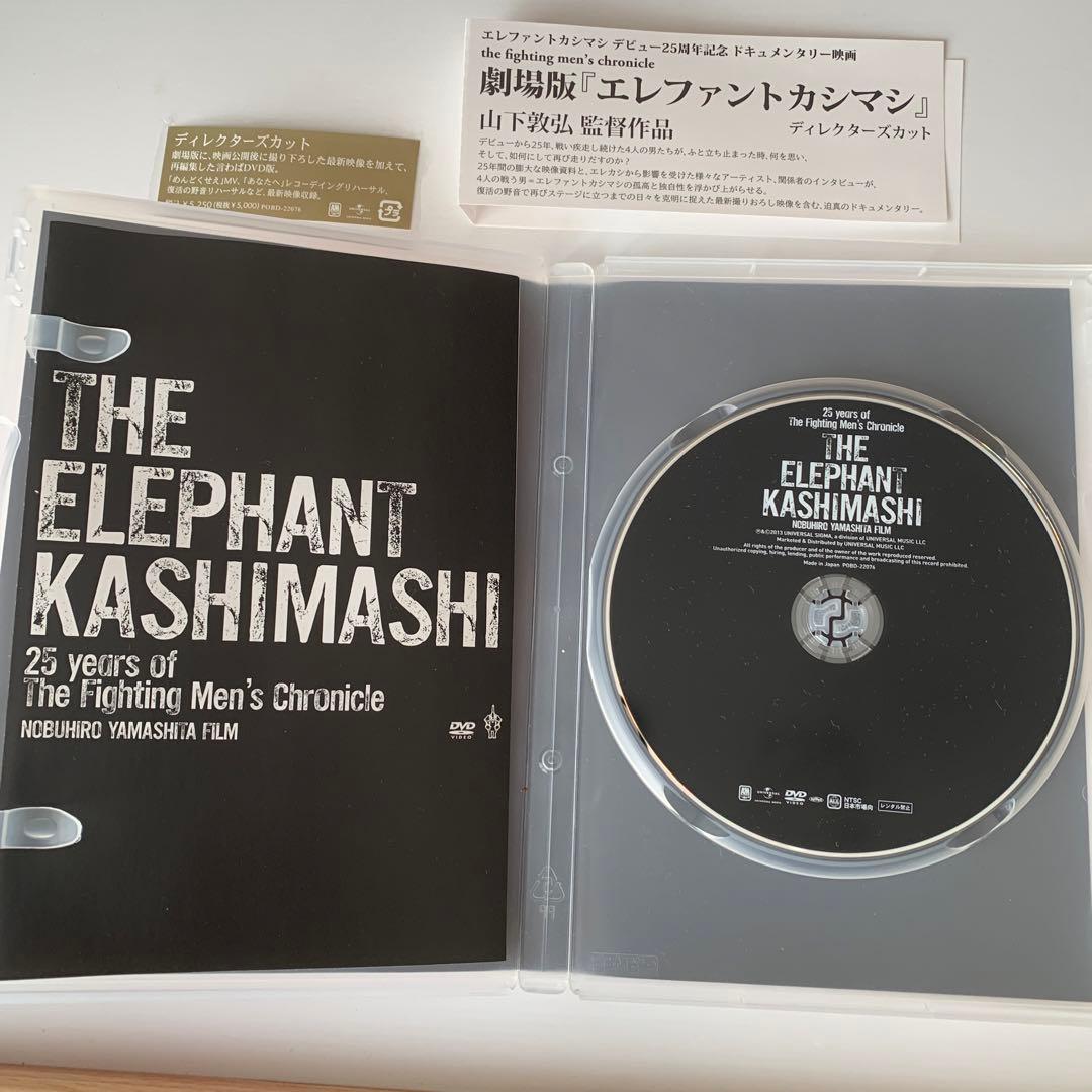 エレファントカシマシ/the fighting men's chronicle…
