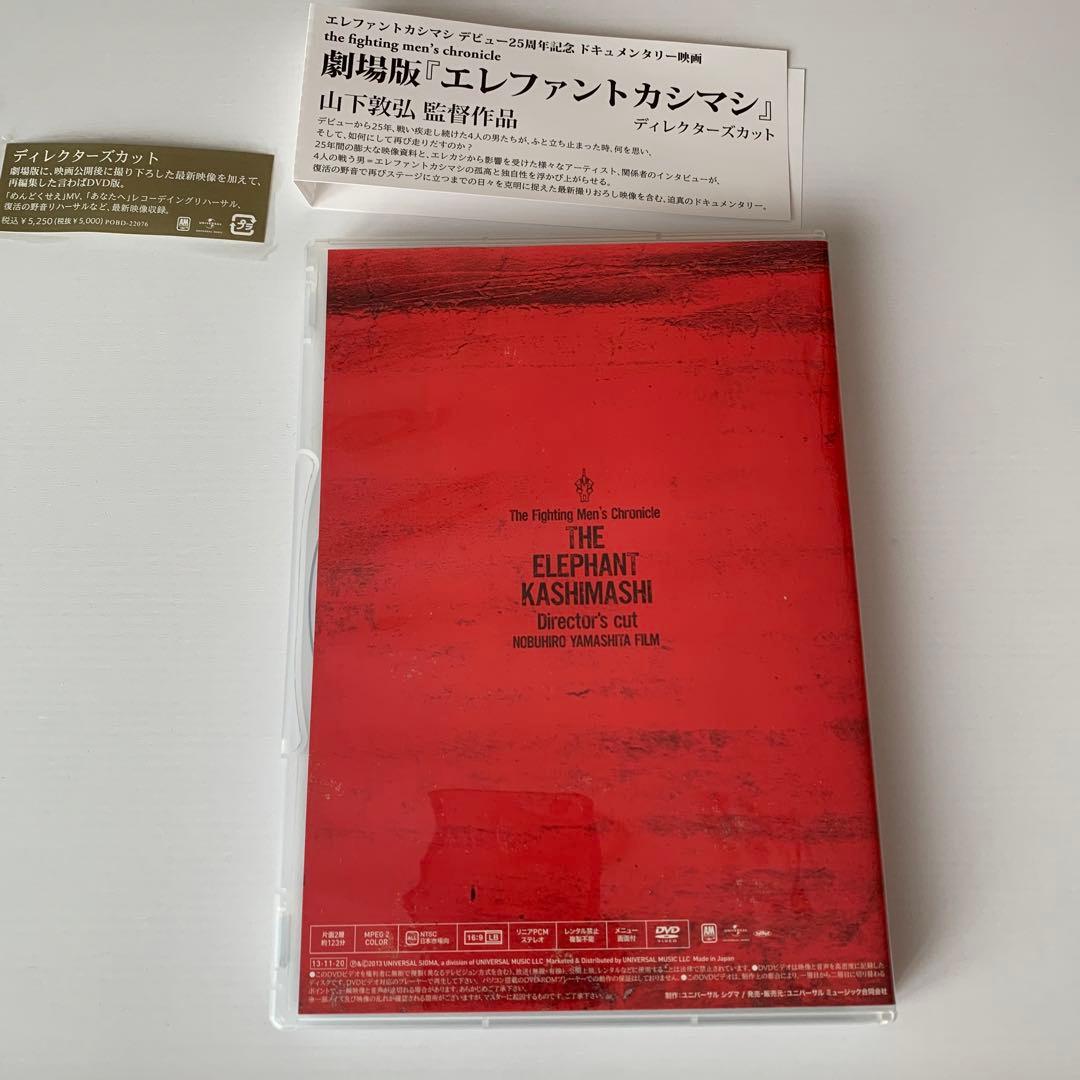 エレファントカシマシ/the fighting men's chronicle…