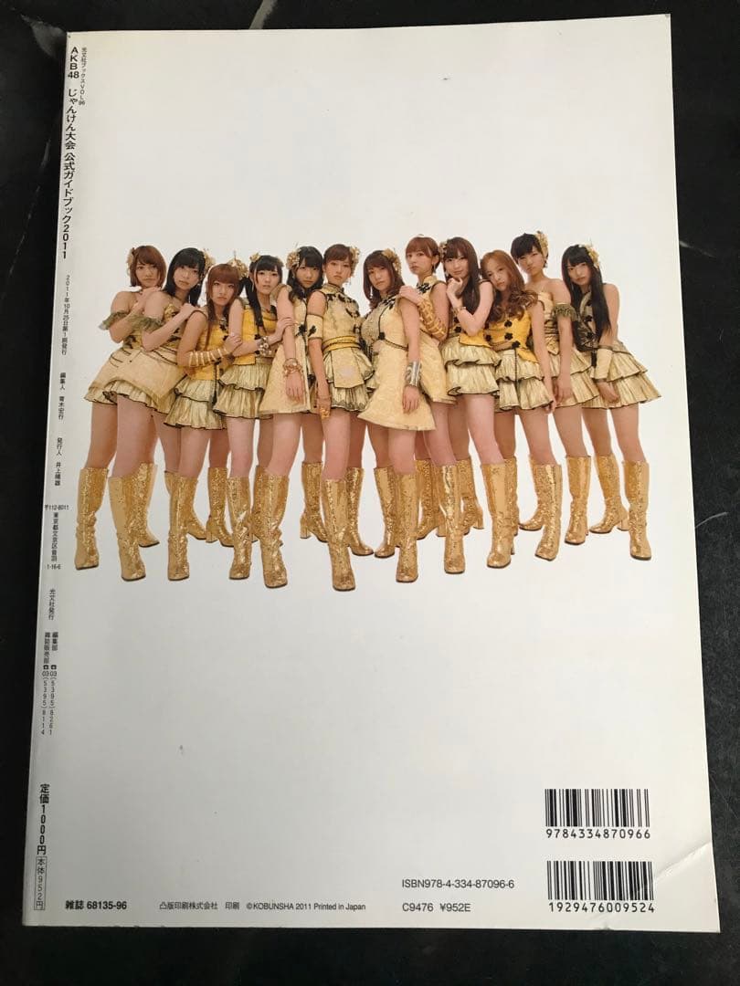 AKB48 じゃんけん大会 公式ガイドブック 2011 両面ポスターシール71枚