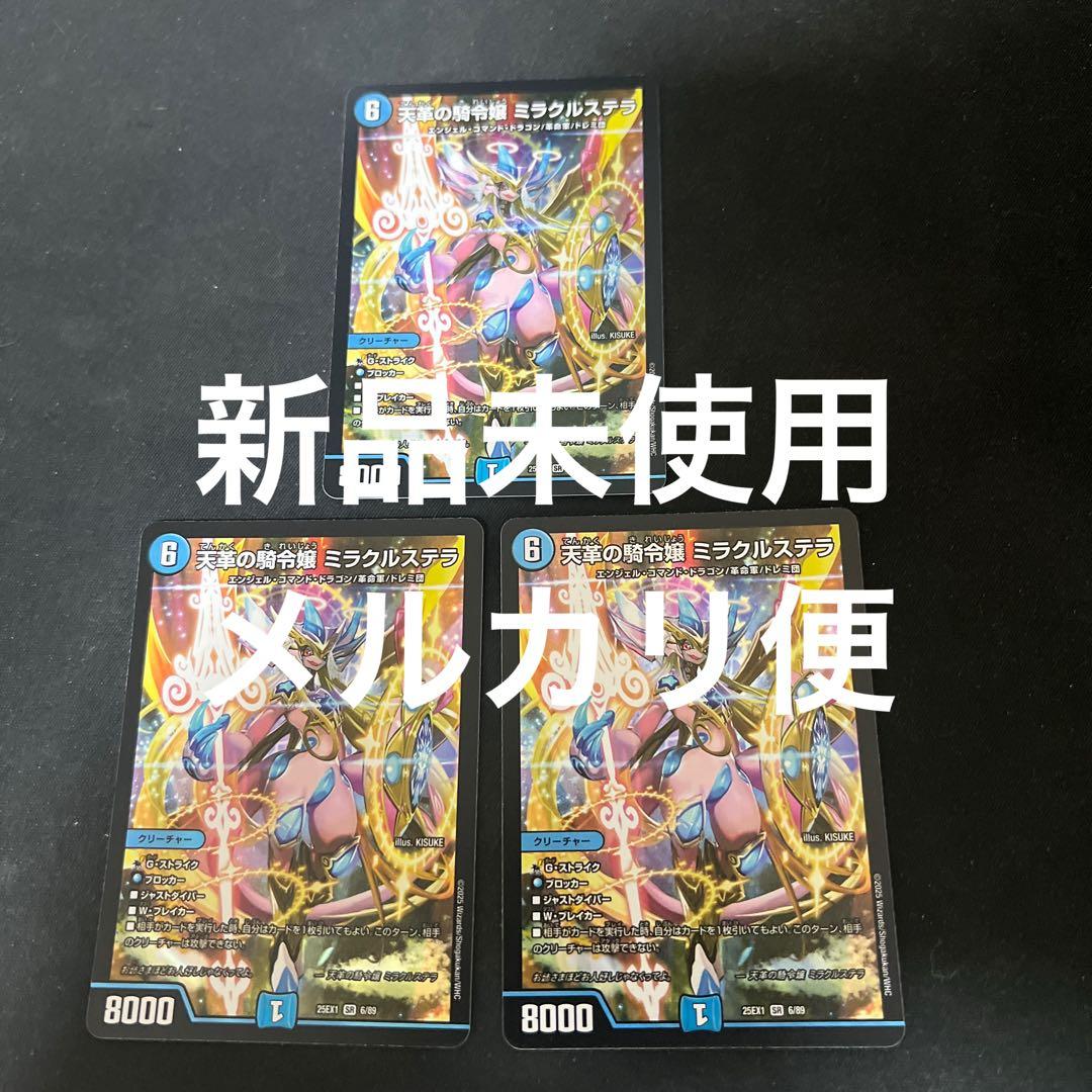 新品未使用。デュエルマスターズ ミラクルステラ - メルカリ