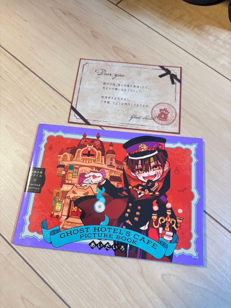 GHOST HOTEL'S CAFE 地縛少年花子くん 11巻 特別冊子 - メルカリ