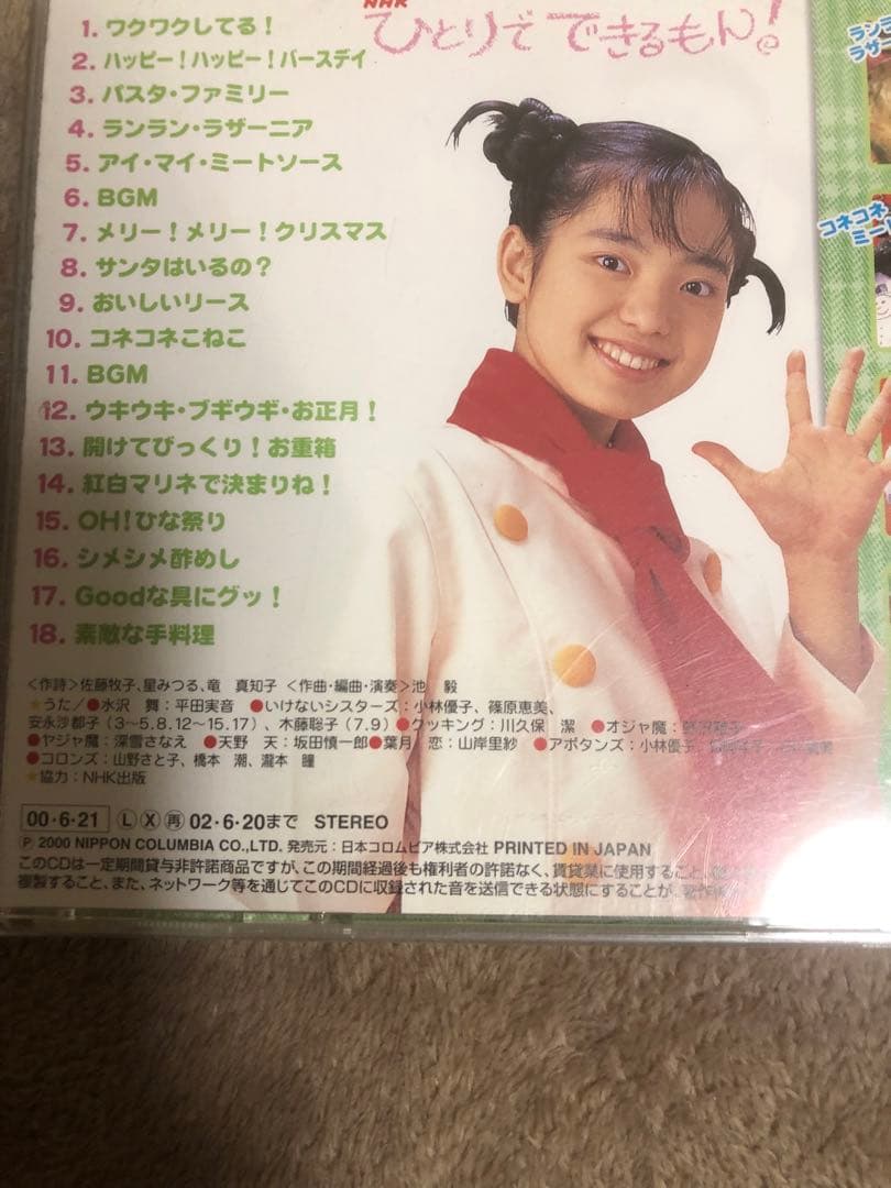 廃盤CD ひとりでできるもん レア！ - メルカリ