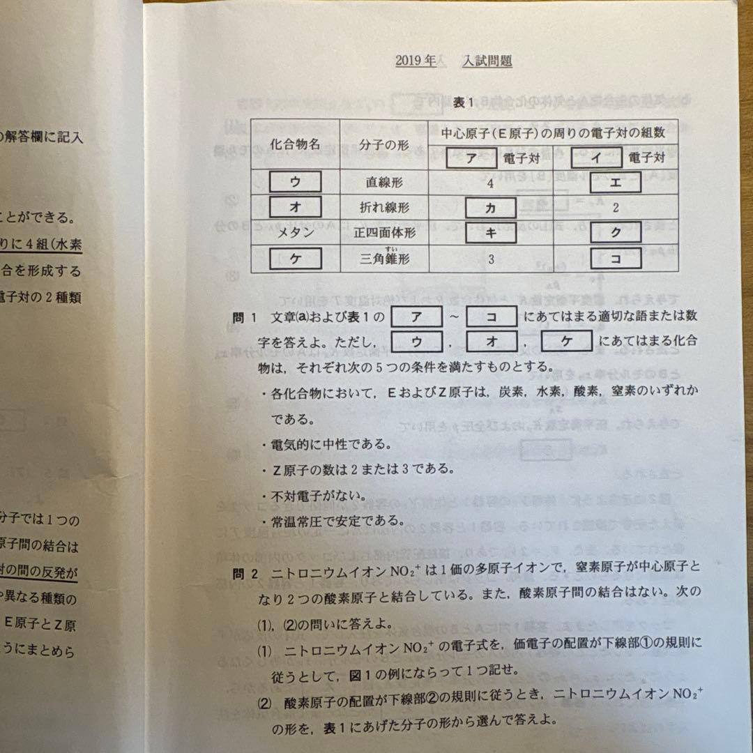 駿台 京大入試詳解 化学 2019-1995 - メルカリ