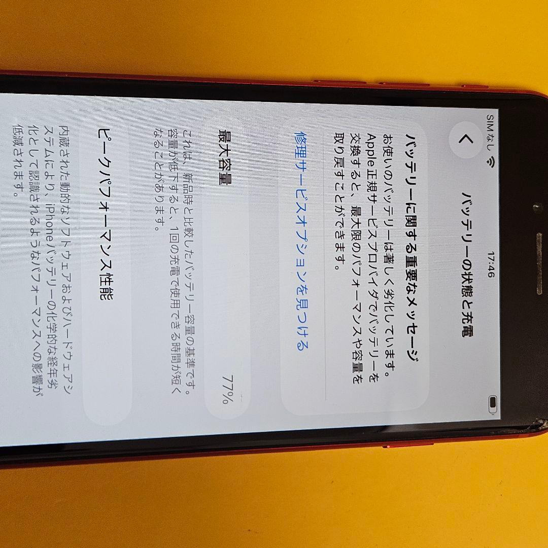 iPhone SE2 64GB｜24時間以内発送#638 - メルカリ