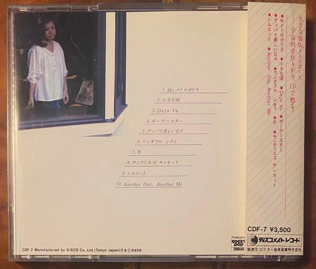 貴重！帯付き初回盤CD－八神純子・1984年「Mr.メトロポリス」ディスコ