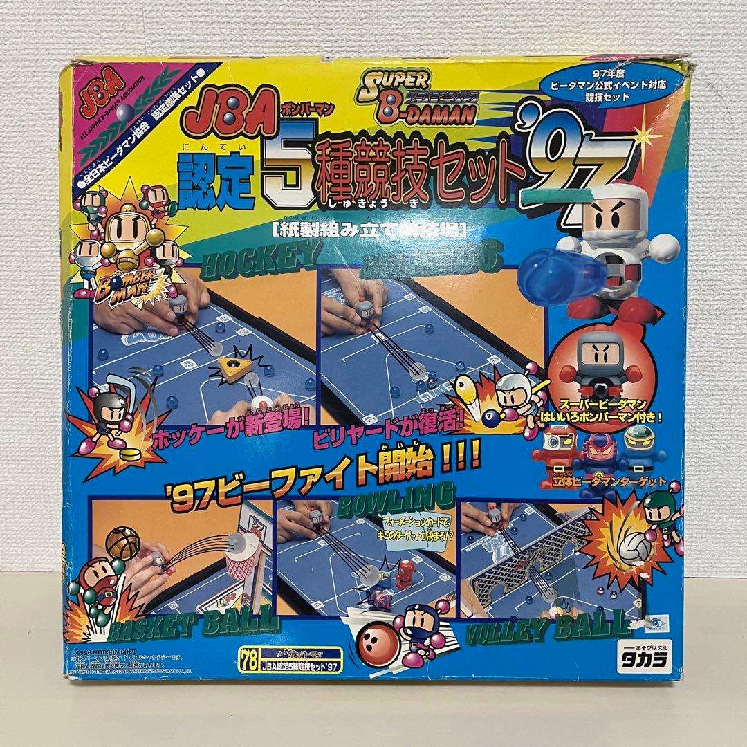 タカラ スーパービーダマン JBA認定5種競技セット97 - メルカリ