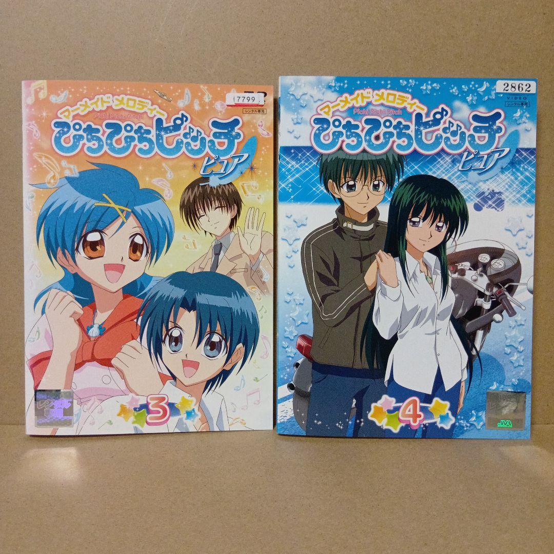 マーメイドメロディー ぴちぴちピッチ [ ピュア ] DVD 全巻セット