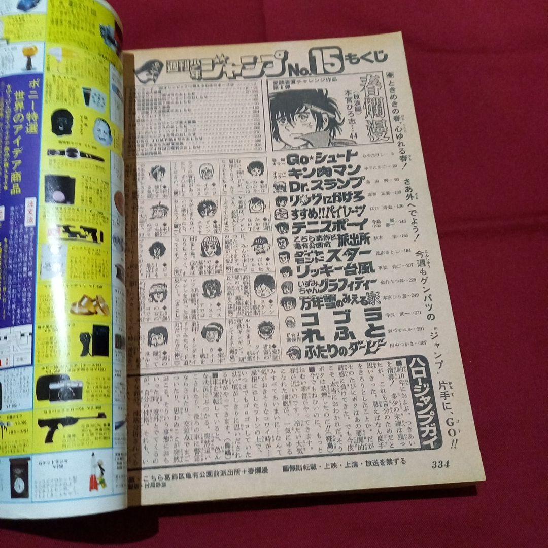 当時物美品】週刊 少年 ジャンプ 1980年15号 漫画 アニメ - メルカリ