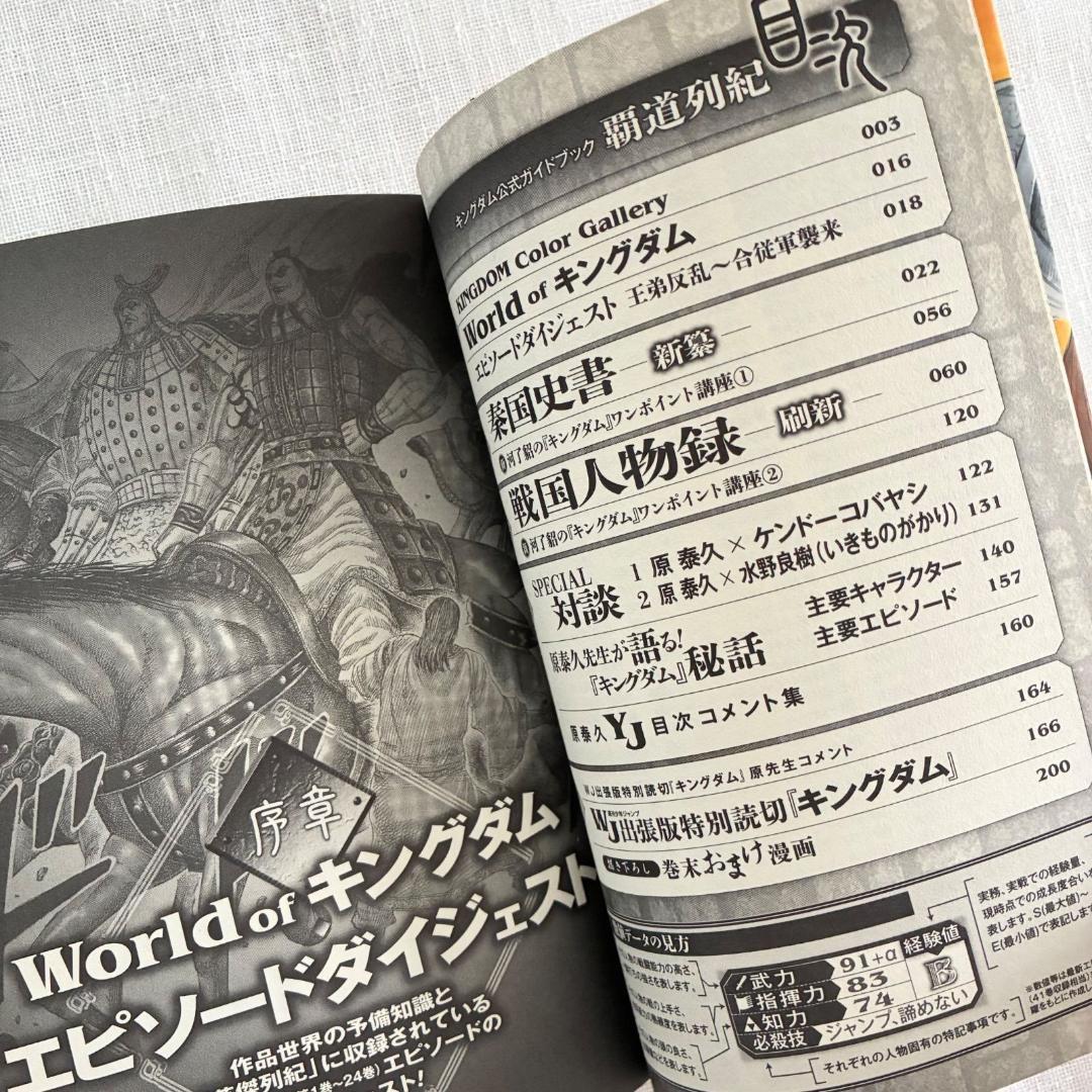 キングダム 公式ガイドブック 必見の3巻セット 英傑列紀 覇道列紀 伍巻