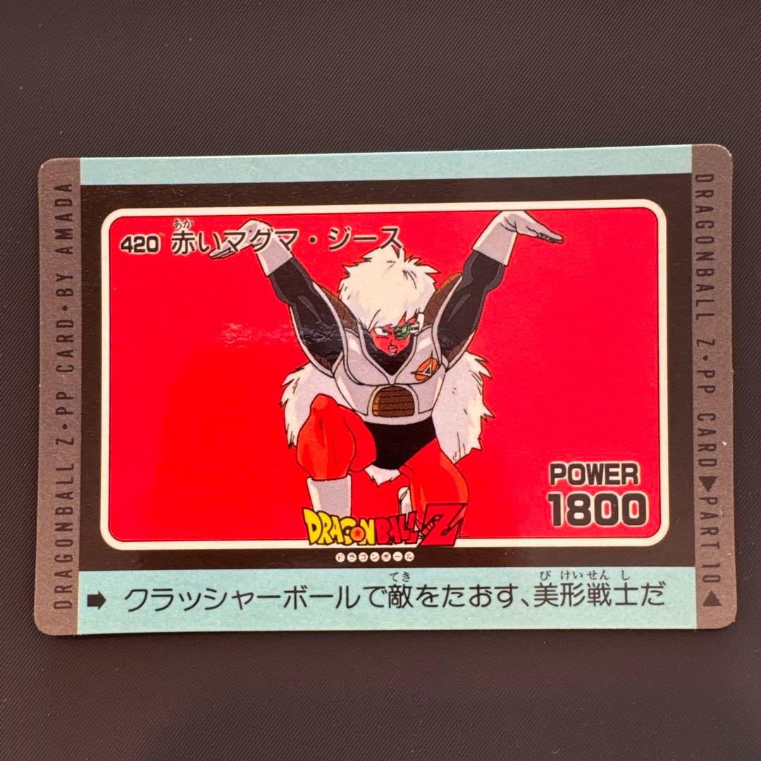 アマダ ドラゴンボールカード420 赤いマグマ・ジース - メルカリ