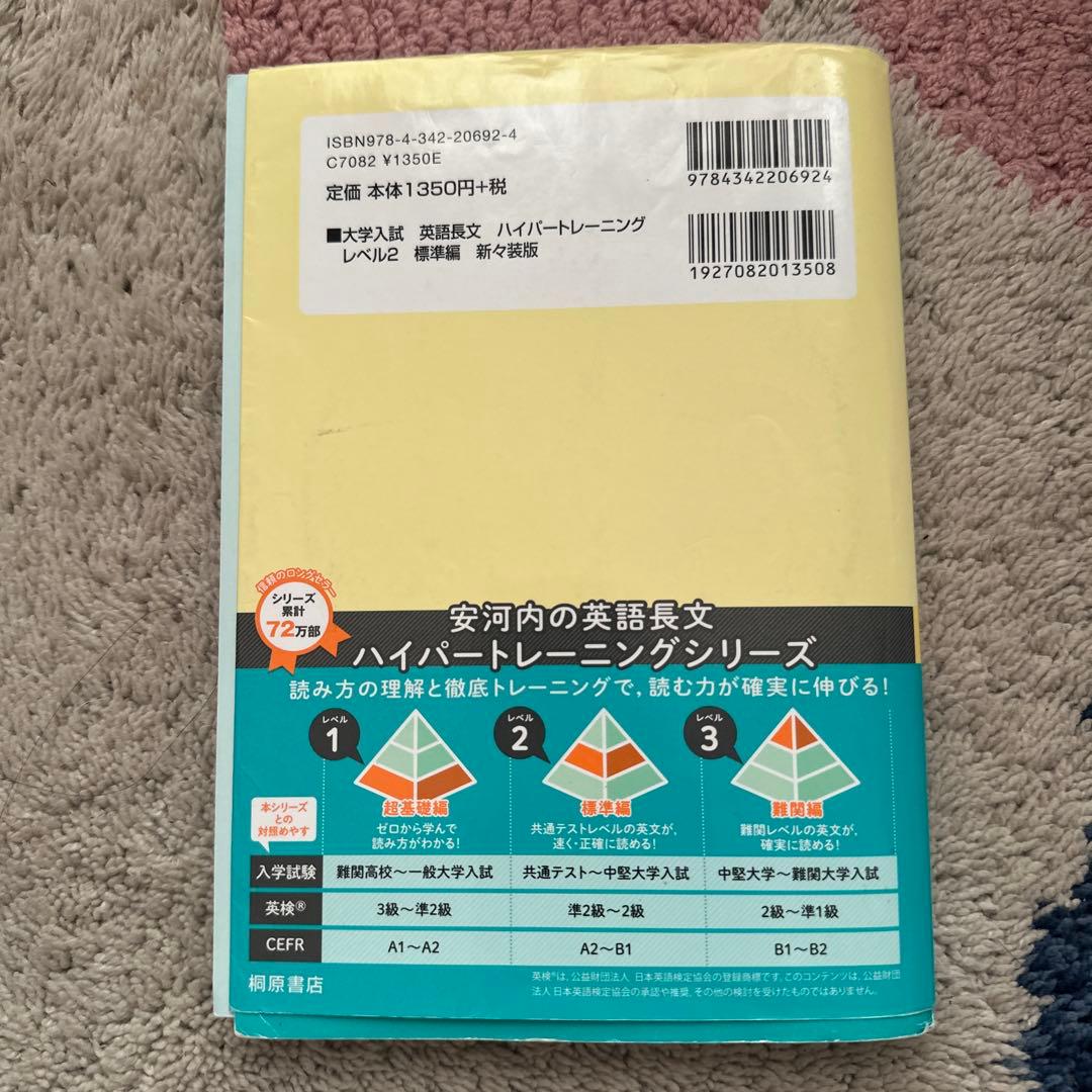 大学入試 英語長文 ハイパートレーニング 標準編 - メルカリ