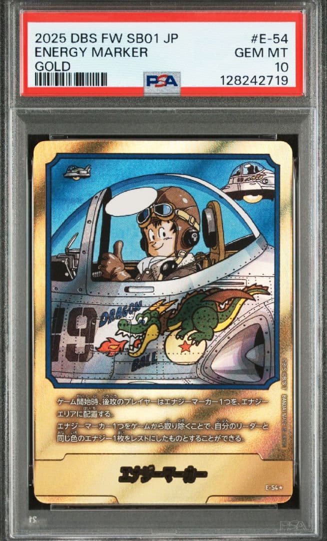 ドラゴンボール フュージョンワールド E-54★ 金エナジーマーカー PSA10 フュージョンワールド エナジーマーカー 英語版 PSA10