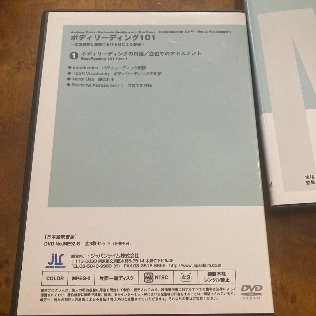 ボディリーディング　姿勢のゆがみ101 DVD 全3枚