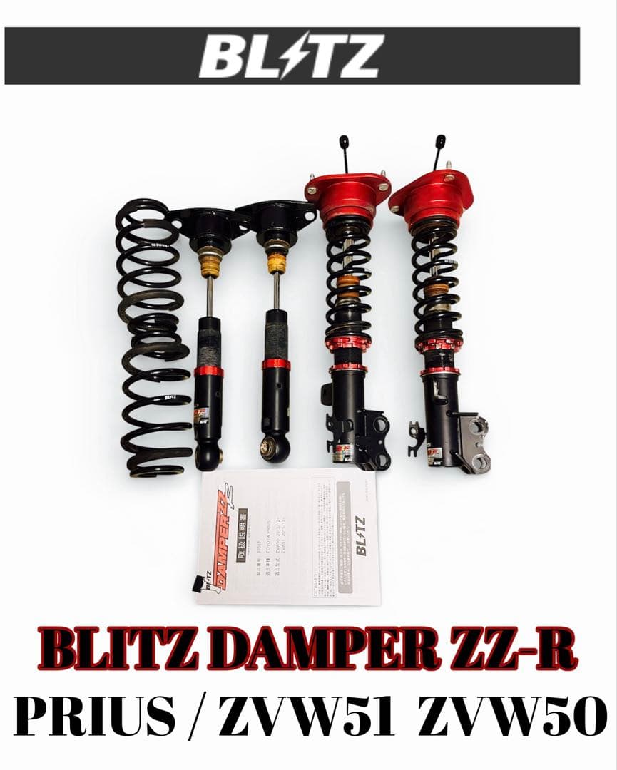 送料無料】BLITZ ブリッツ トヨタ 50プリウス ZVW50/51 車高調 - メルカリ