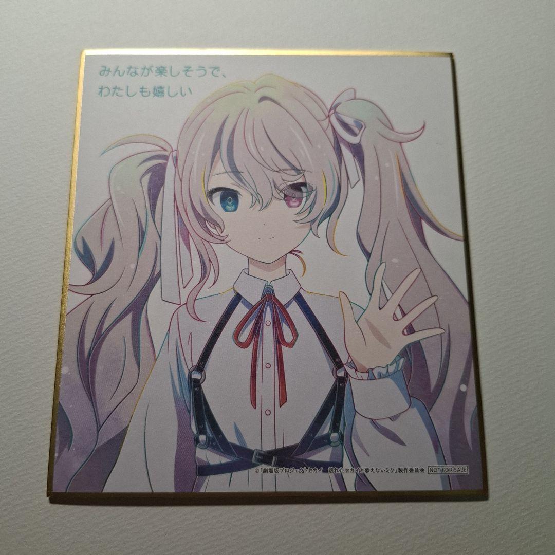 劇場版プロセカ ニーゴミク 色紙 - メルカリ