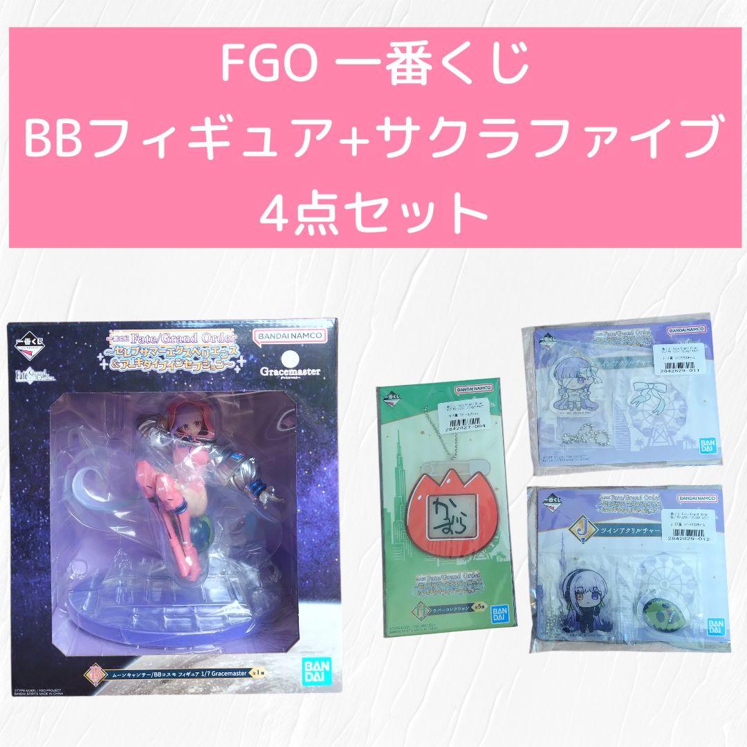 新品】FGO 一番くじ BBコスモ 4点セット フィギュア アクキー チャーム