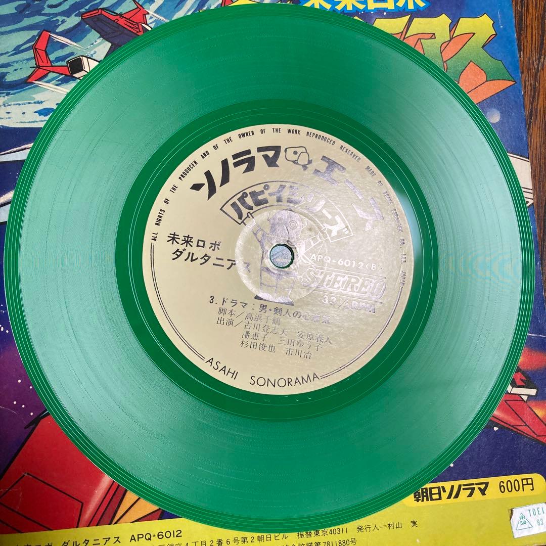難あり EP 未来ロボ ダルタニアス 朝日ソノラマ - メルカリ