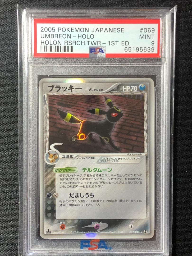 PSA9 ブラッキー δ デルタ種 ホロンの研究所 1st 069/086