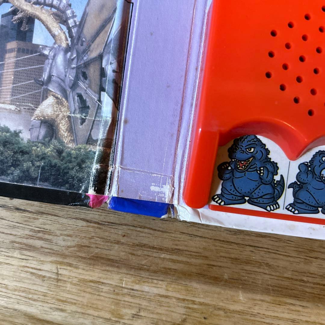 音がとびだすゴジラと大怪獣えほん Godzilla - メルカリ