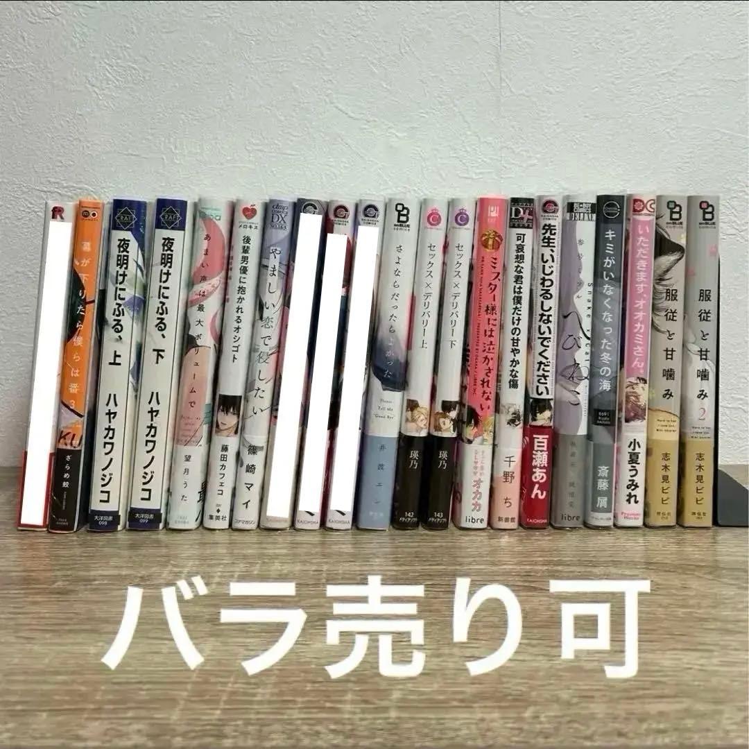 BLコミック 17冊 バラ売り対応 - メルカリ