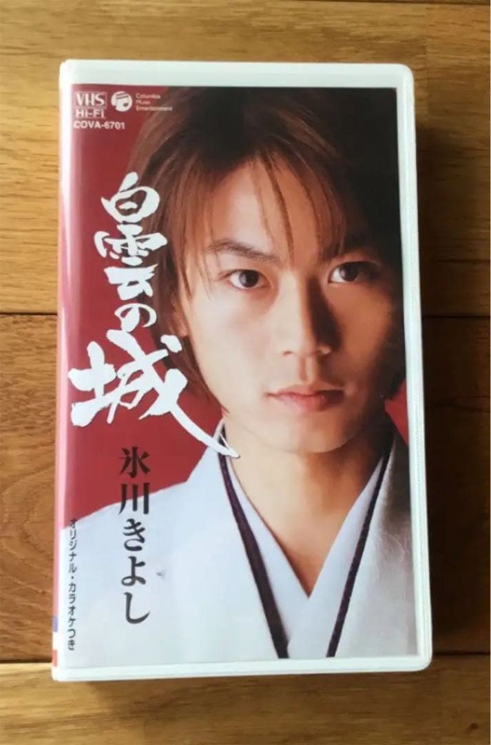 VHS・美品】氷川きよし/白雲の城 ビデオテープ - メルカリ