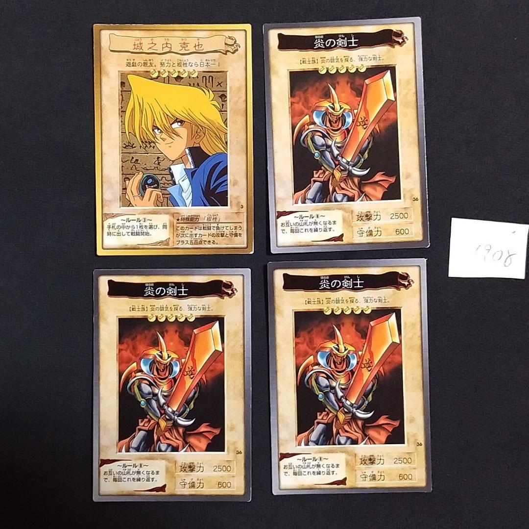 城之内克也(バンダイ版)×1/炎の剣士(バンダイ版)×3 - メルカリ