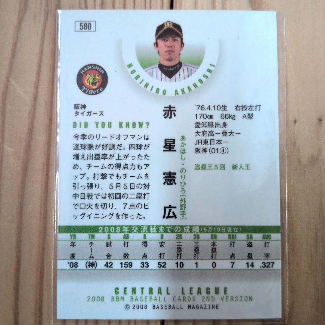 BBM 2008 2nd 赤星憲広 阪神タイガース 銀箔サインカード - メルカリ