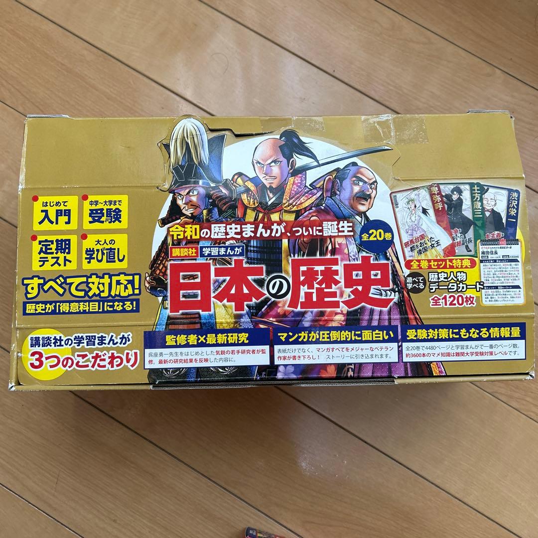 講談社 日本の歴史 学習まんが全20巻 カード付き - メルカリ