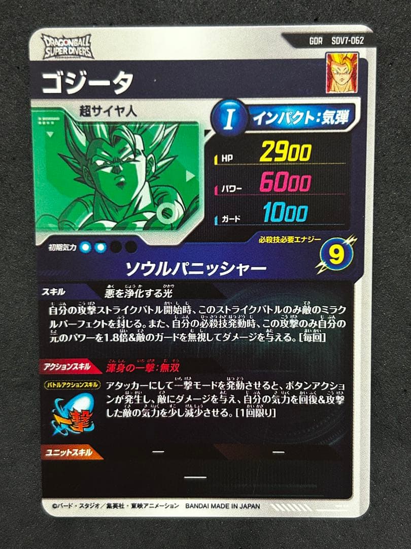 ドラゴンボールスーパーダイバーズ sdv7-062 ゴジータ GDR - メルカリ