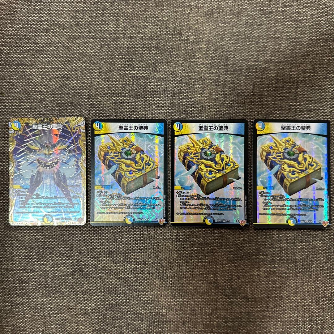 アルカディアスバイブル 聖霊王の聖典 4枚セット - メルカリ