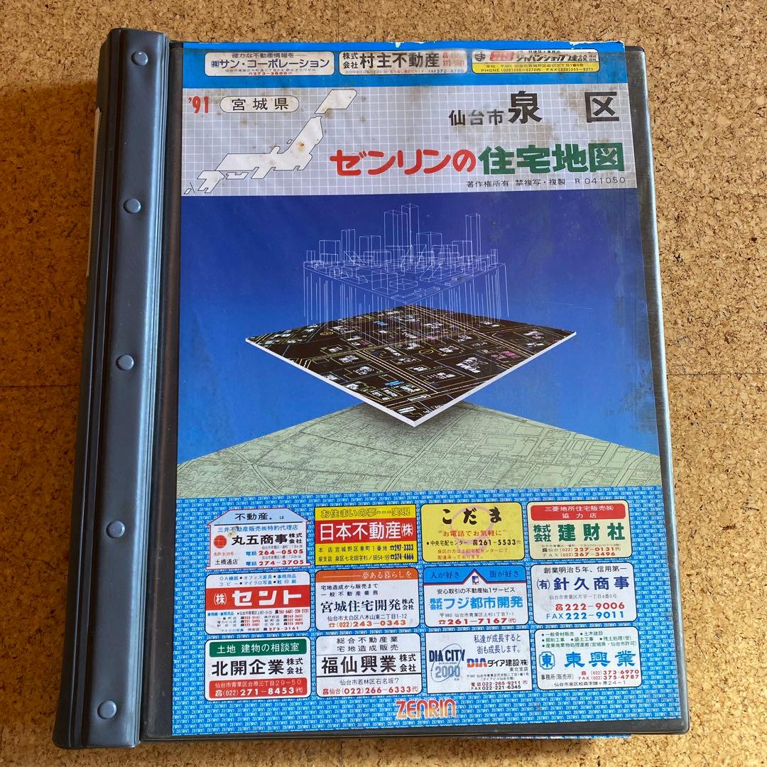 宮城県仙台市泉区 ゼンリンの住宅地図 1991年版 - メルカリ