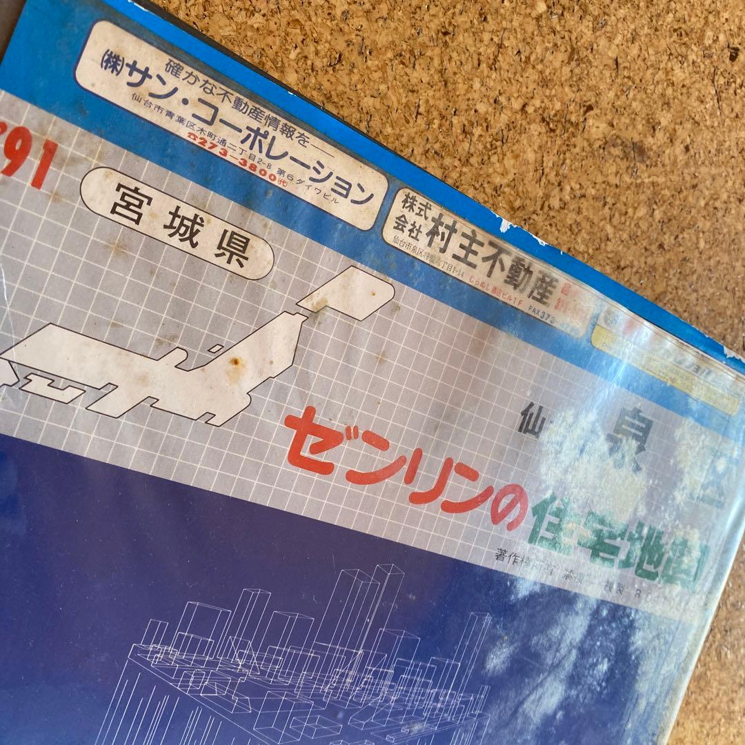 宮城県仙台市泉区 ゼンリンの住宅地図 1991年版 - メルカリ