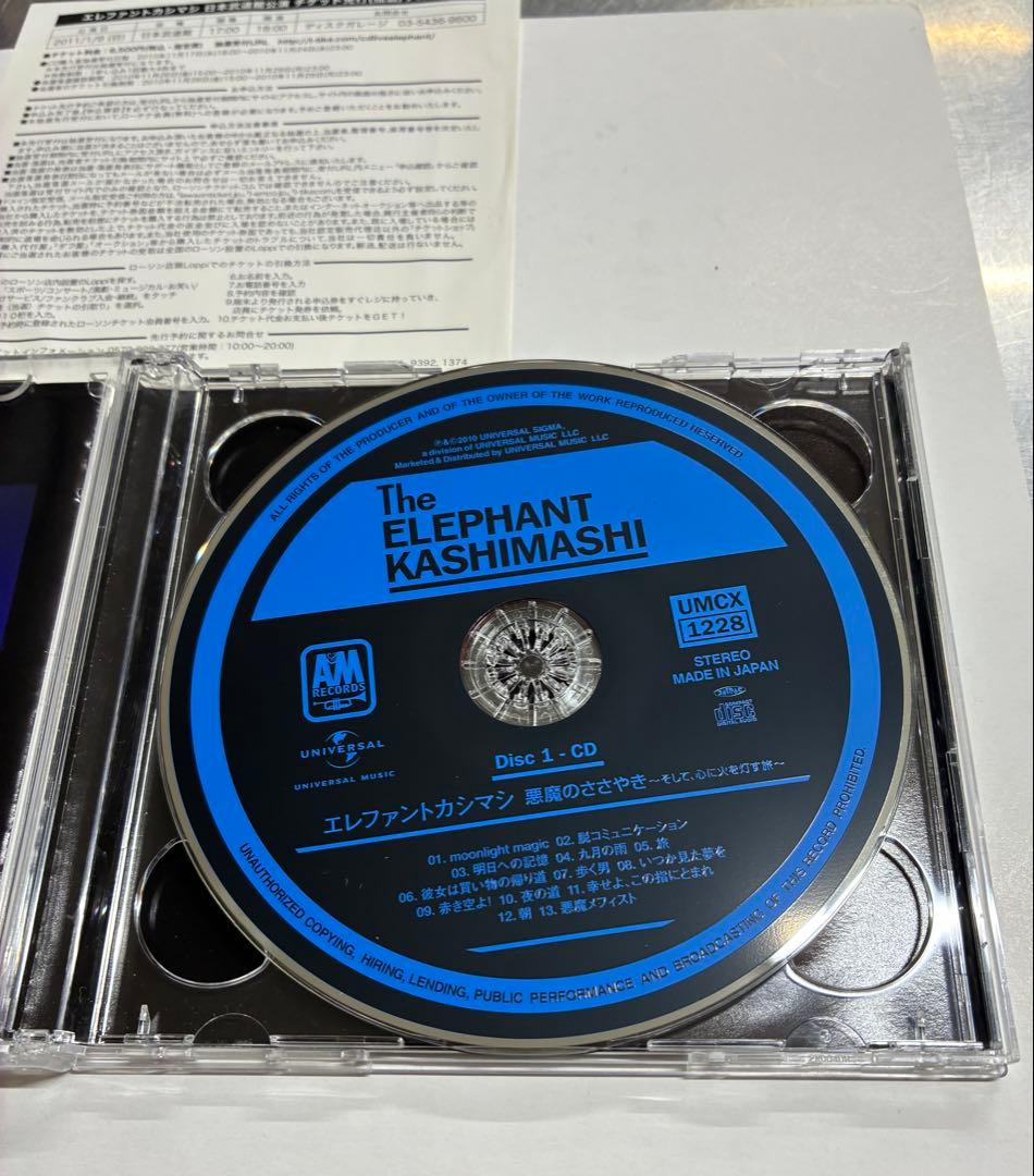 未使用に近い　エレカシ　悪魔のささやき〜そして、心に火を灯す旅　初回限定盤A