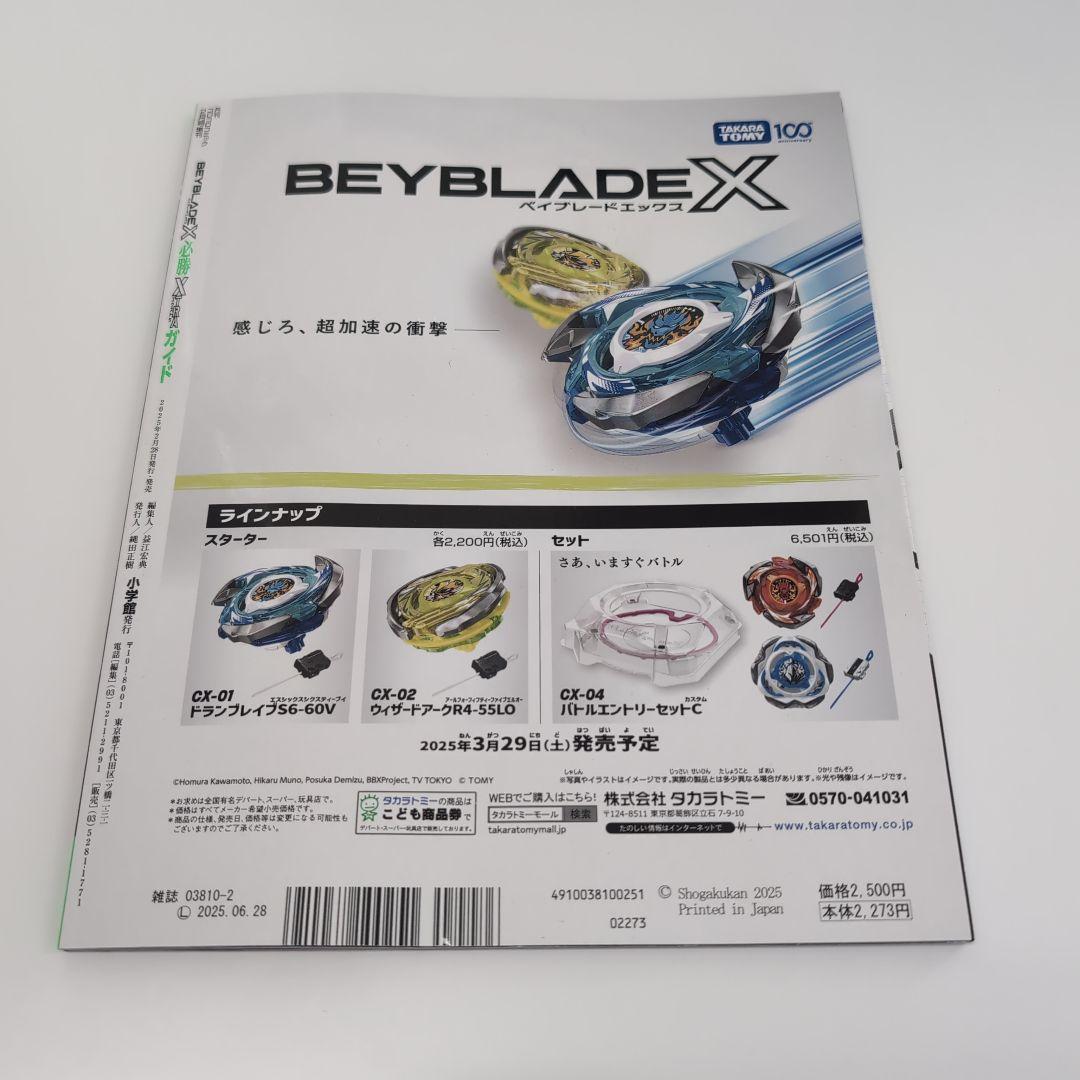 ベイブレードx 必勝Xtraガイド - メルカリ