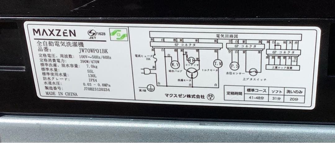 2023年製 マクスゼン 洗濯機 JW70WP01BK 7.0kg ブラック