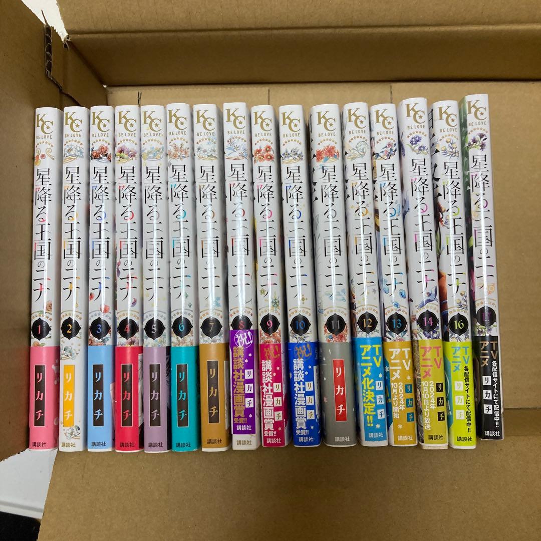 星降る王国のニナ 1〜14巻16．17巻 ※15巻が抜けています - メルカリ