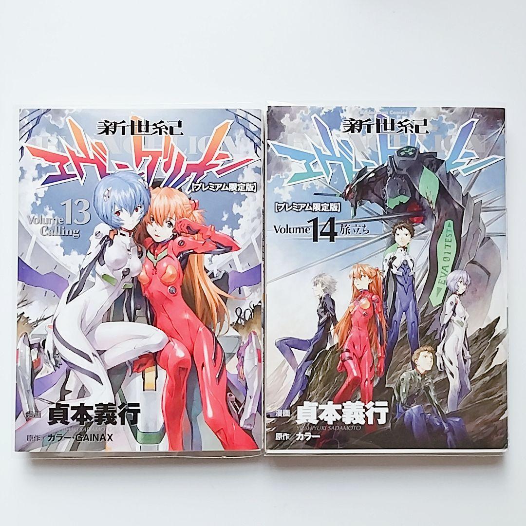 新世紀エヴァンゲリオン 第13巻 第14巻 本のみ 貞本義行 カラー - メルカリ