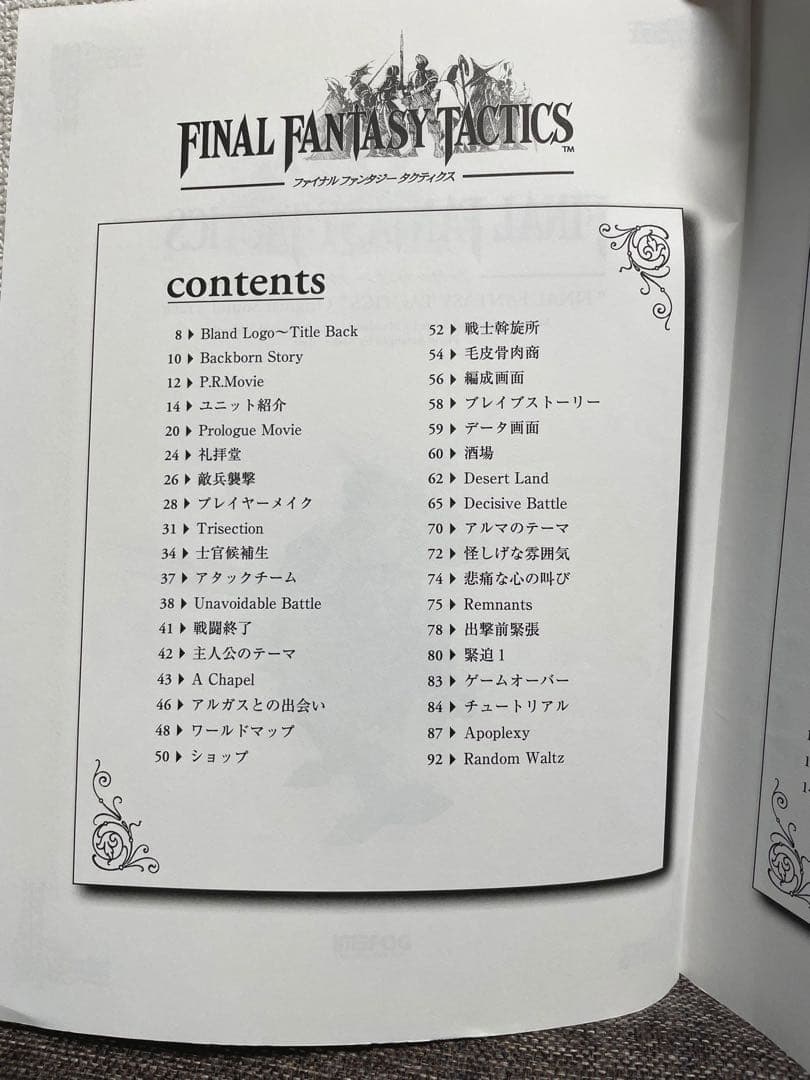 希少 ファイナルファンタジータクティクス 楽譜 バイエル併用 ドレミ