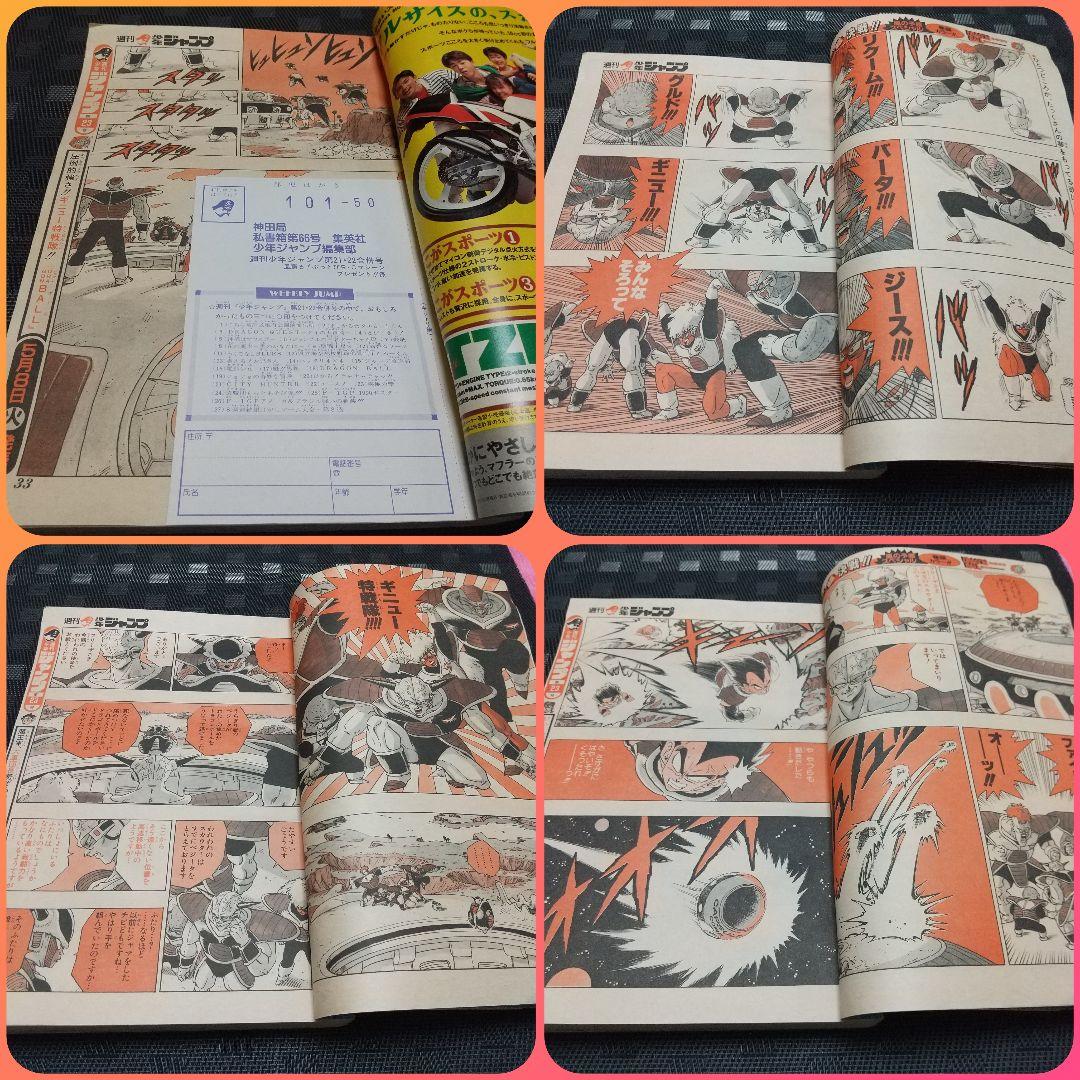 週刊少年ジャンプ 1990年21-22号※ドラゴンボール 表紙&巻頭