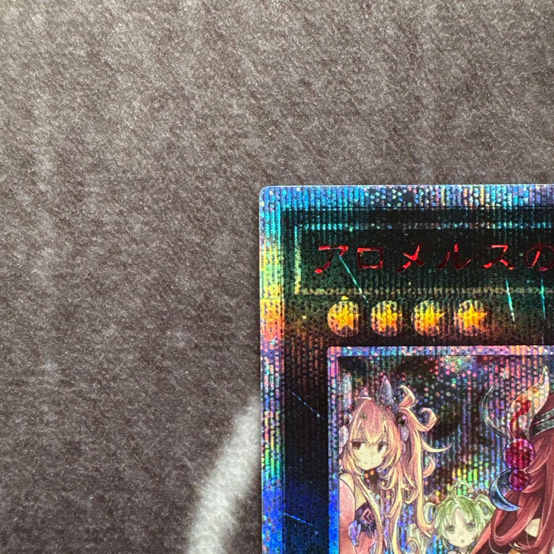 遊戯王 アロメルスの蟲惑魔 20thシークレットレア - メルカリ