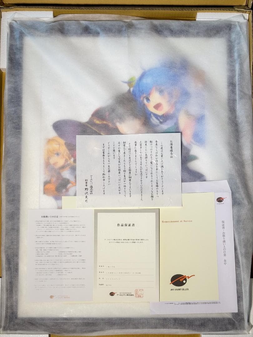 この素晴らしい世界に祝福を！ 17巻表紙 三嶋くろね 版画 アールビバン